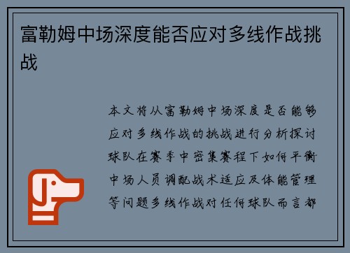 富勒姆中场深度能否应对多线作战挑战