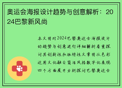 奥运会海报设计趋势与创意解析：2024巴黎新风尚